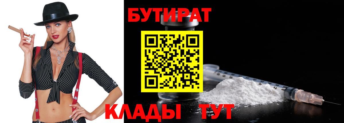Бутират буратино  Вход с VPN  Сыктывкар 
