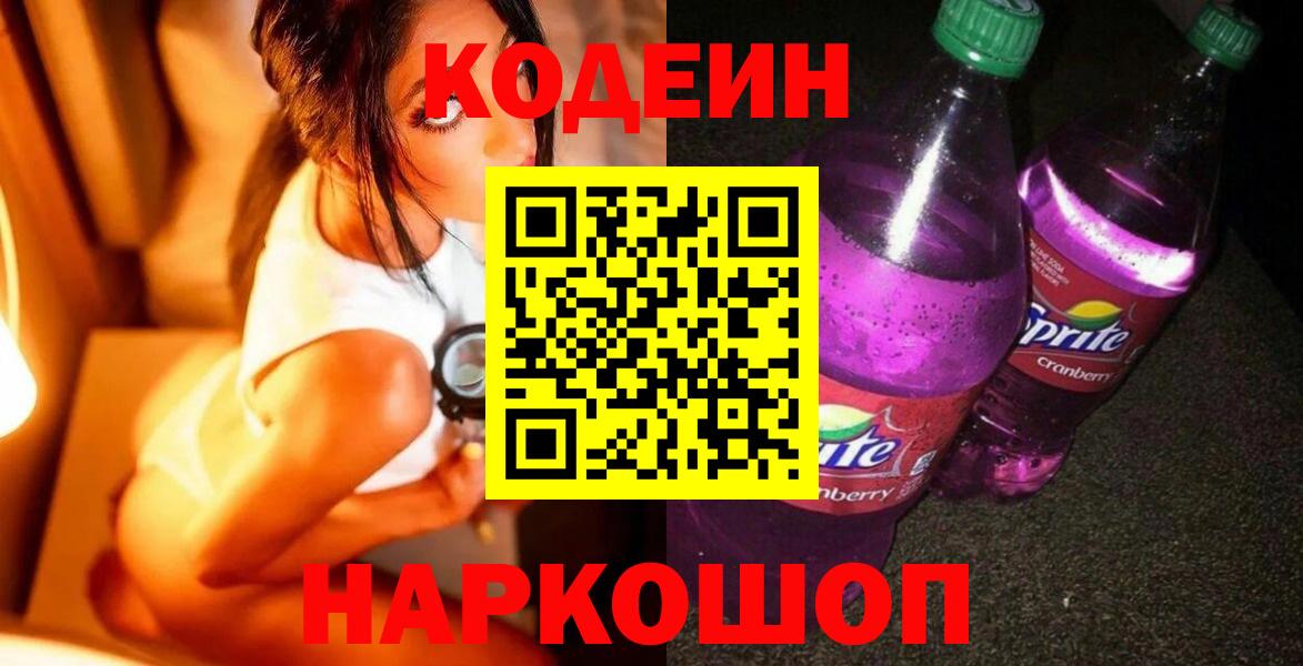 Кодеин напиток Lean (лин) Сыктывкар